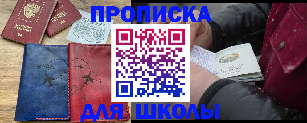 прописка для работы в Шахтах