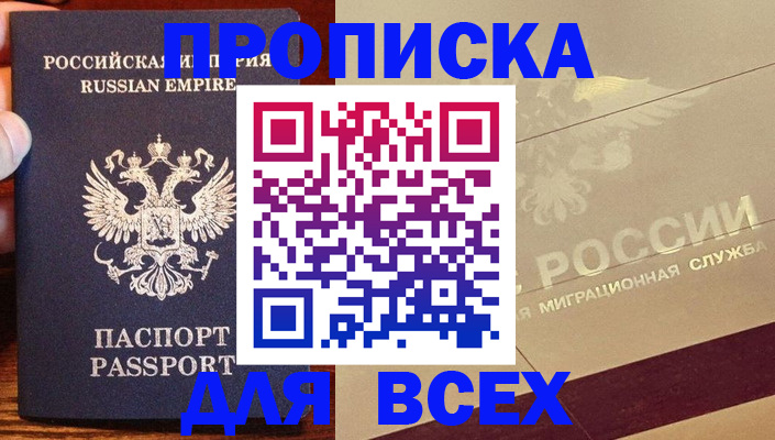 временная регистрация поиск в Шахтах